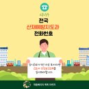 중부지방고용노동청 영월출장소 | 산재예방지도과 전화번호 (전국)