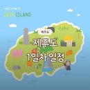 황해목장 | 제주도 아이와 가볼만한곳 1일차 코스 렌터카부터 신라호텔 파크뷰 디너까지 완벽 정리