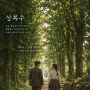 상록수 | "상록수" 독서 후기 - 끝내 시들지 않는 마음