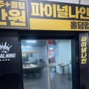 파이널나인홀덤펍안산