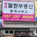 롯데열린부동산중개사무소 이미지