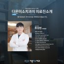 문장치과의원 이미지