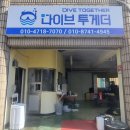 다이브투게더리조트 이미지