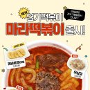 마라엽떡 품절은 마케팅이다 vs 그냥 ㅈㄴ먹은거다 이미지