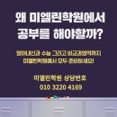 미엘린학원