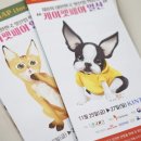 아로마하이텍 | 2016 일산 킨텍스 케이펫페어 방문후기!