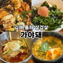 UR(김해시)-[율하4로]-상-3 | 김해 율하 맛집 삼겹살이 구워져 나오는 서비스 끝판왕 또갈집 가야돼 본점