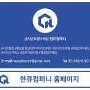 (주) 한큐컴퍼니 이미지