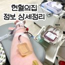 광천터미널 유스퀘어 헌혈의집 : 주차권 기념품 봉사시간까지