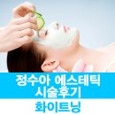정수아에스테틱