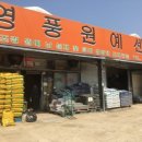 영풍상회 이미지