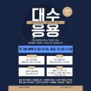 대전한빛고등학교 | [공지] 예비고1 최상위, 대수 응용반 모집