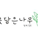 꽃담은나무 네이버블로그