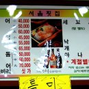 서울회집