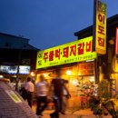 마포돼지갈비거리 이미지