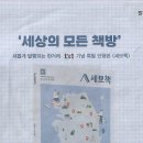 ‘세상의 모든 책방’/ 새롭게 발행되는 한겨레 .txt 기념 특별 단행본 ＜세모책＞(민중이 깨어나야 나라가 바로 선다) 이미지