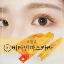 (짱짱한 마스카라1+1) 선명,볼륨,강력 이미지