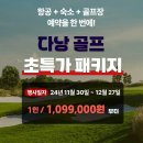 tee 100% 베트남 다낭 초특가 프로모션 3박 or 4박 / 캐카 포함 이미지