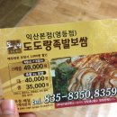 도도랑족발보쌈(영등점) 이미지
