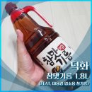 [내돈내산] 덕화 참맛기름 1.8L 후기 (대용량 업소용 참기름 고소한 풍미 활용법 정리)