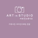 아트인스튜디오 이미지