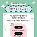 안산시단원보건소 치매안심센터 | 경기도 안산시 주간보호센터, 어르신들의 적응이 가장 중요합니다 | 단원구 초지동