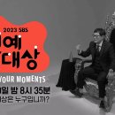 SBS 연예대상 7인 후보 이미지