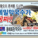 뽕잎막국수