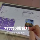원어민과 함께하는 영어회화(초급) | 성인영어회화학습지 진짜진짜 추천 <777영어학습지>!!