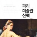 유럽미술관산책 이미지