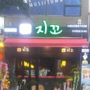 지꼬 이미지