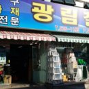 광림철물 - 강남구 압구정로18길 5 | 광림철물