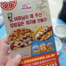 알볼로피자 산본점