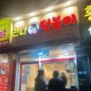 [경기 정부과천청사역 맛집] 만나떡볶이 과천점 - 내돈내산 과천 떡볶이, 분식