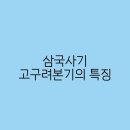 삼국사기 이미지