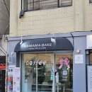 하마마베이크 이미지