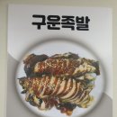 광명복족발 | 광명복족발 다녀온 솔직 후기, 따뜻한 마음이 담긴 족발집