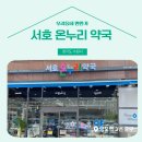 서호약국 이미지