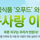 오푸드 이미지
