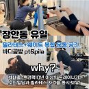 바디공방 | 장안동 유일 운동과 힐링을 모두 누리는 프리미엄 PT샵 바디공방!