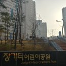 장기터어린이공원