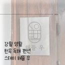 스테이해뜰우 이미지