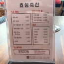 효성식육식당 이미지