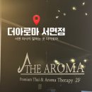 24시 서면마사지 더아로마 힐링 후기