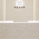 서울바른정치과의원 이미지