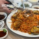 완도참전복집(포항점) | 포항 전복해물찜 맛집 이동 완도참전복집 몸보신 후기