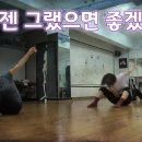 [Jazz Dance Choreography] 이젠 그랬으면 좋겠네 / 박정현 / 권혁미 안무 이미지