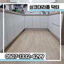 율상마을모아미래도5단지 | 김해싱크대리폼 율상마을모아미래도5단지, 오븐장·식기세척기장 리폼 문짝교체 하나로 완성된 세련된 주방