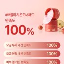 [100명 모집] 세상귀여운 토너패드가 있었슨. 귀여워서 붙인건데 얼굴이 환해졋슨.. ❤파믹 애플타치온 토너패드❤ 체험단 모집 이미지