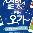 (야간)명상과 요가 이미지